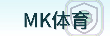 MK体育 Logo